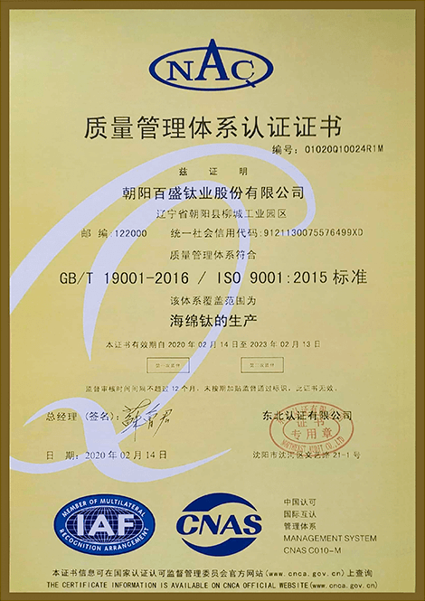 質(zhì)量管理體系認證